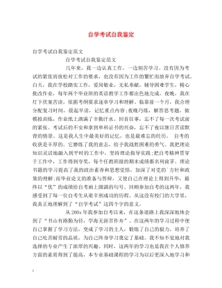 自学考试自我鉴定 (2) 