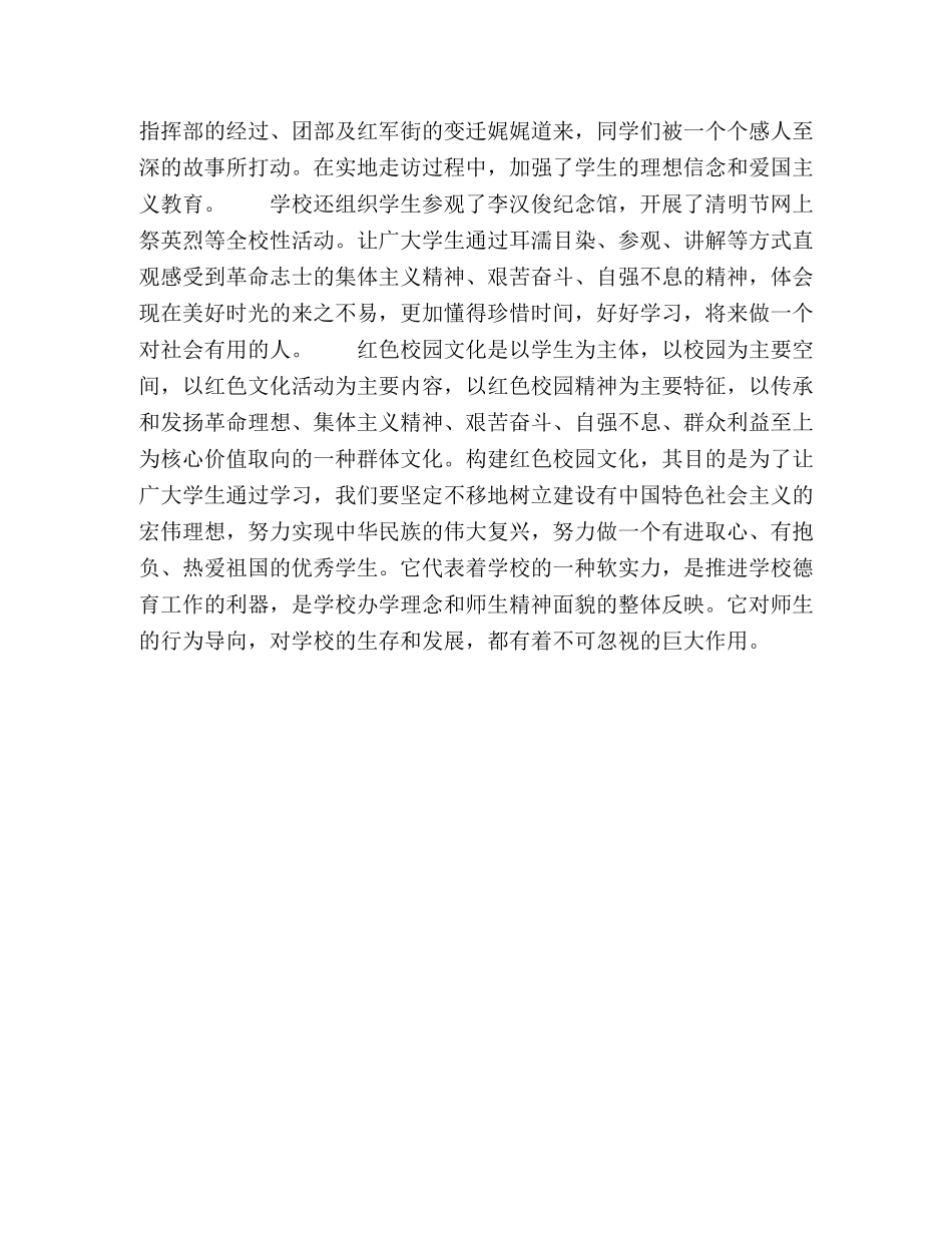 依托本土红色文化,推进学校德育建设 _第3页