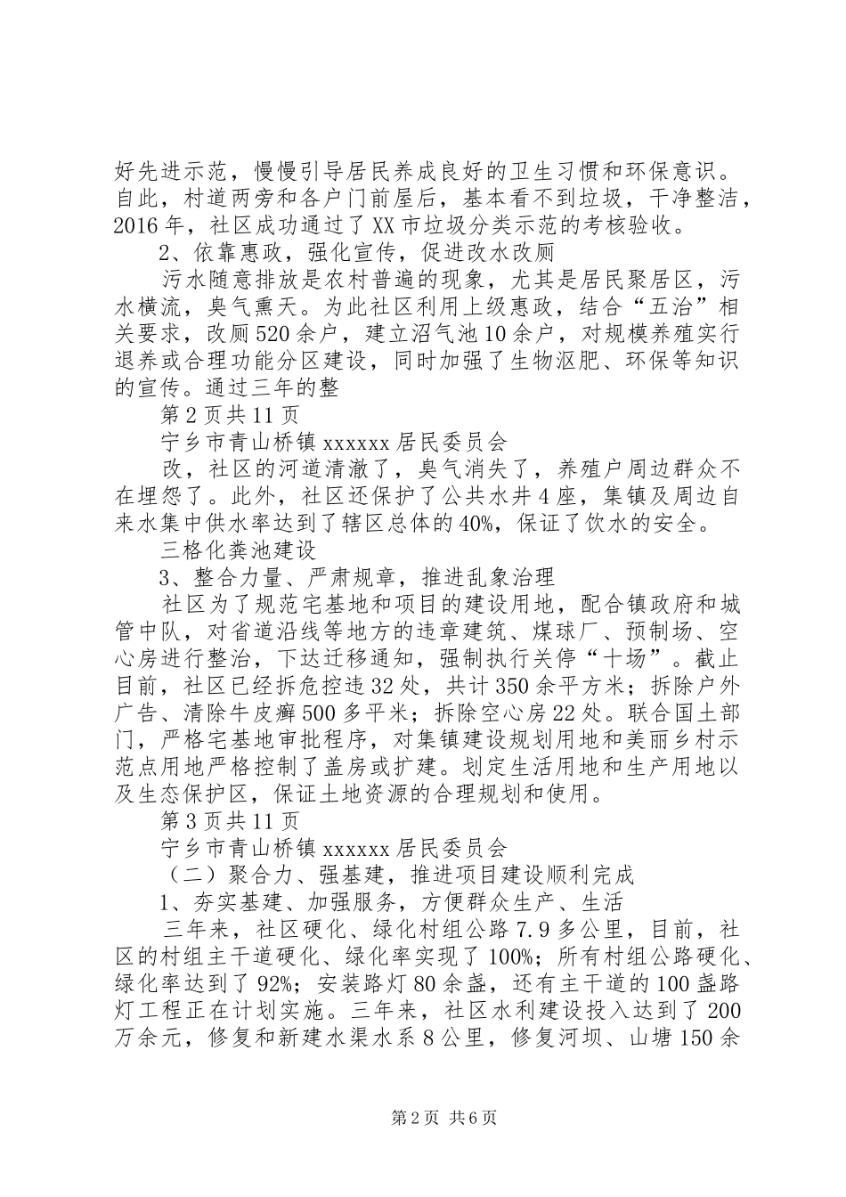 XX村美丽乡村示范村建设三年工作总结[五篇范文]_第2页