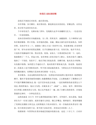 你是匠人励志演讲稿 