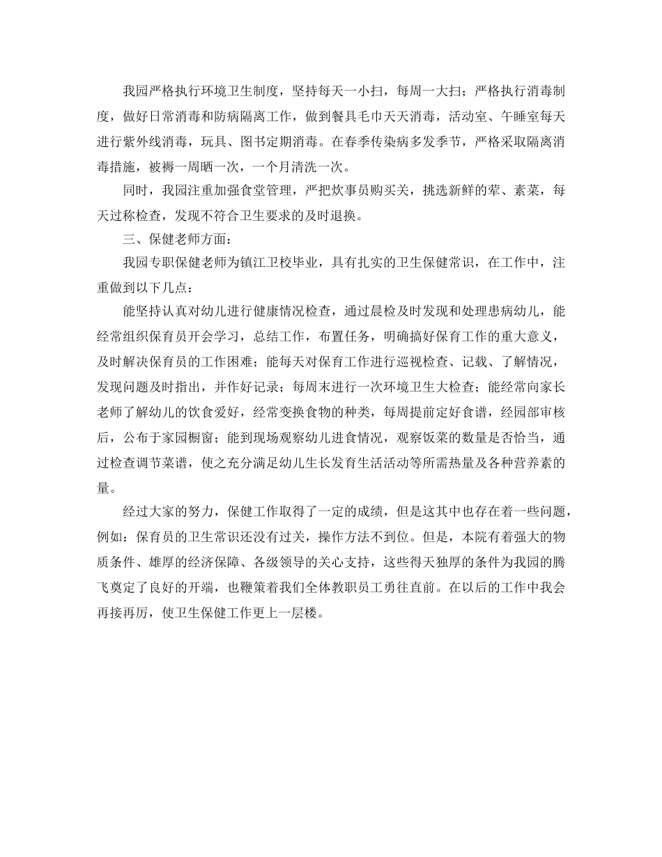 幼儿园保健工作自我鉴定 _第2页