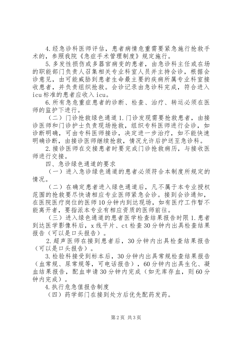 医院急诊绿色通道管理制度_第2页