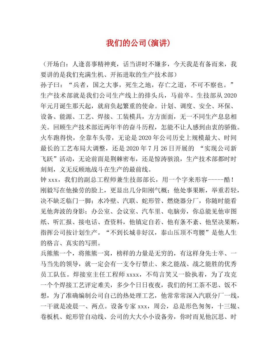 我们的公司(演讲) _第1页