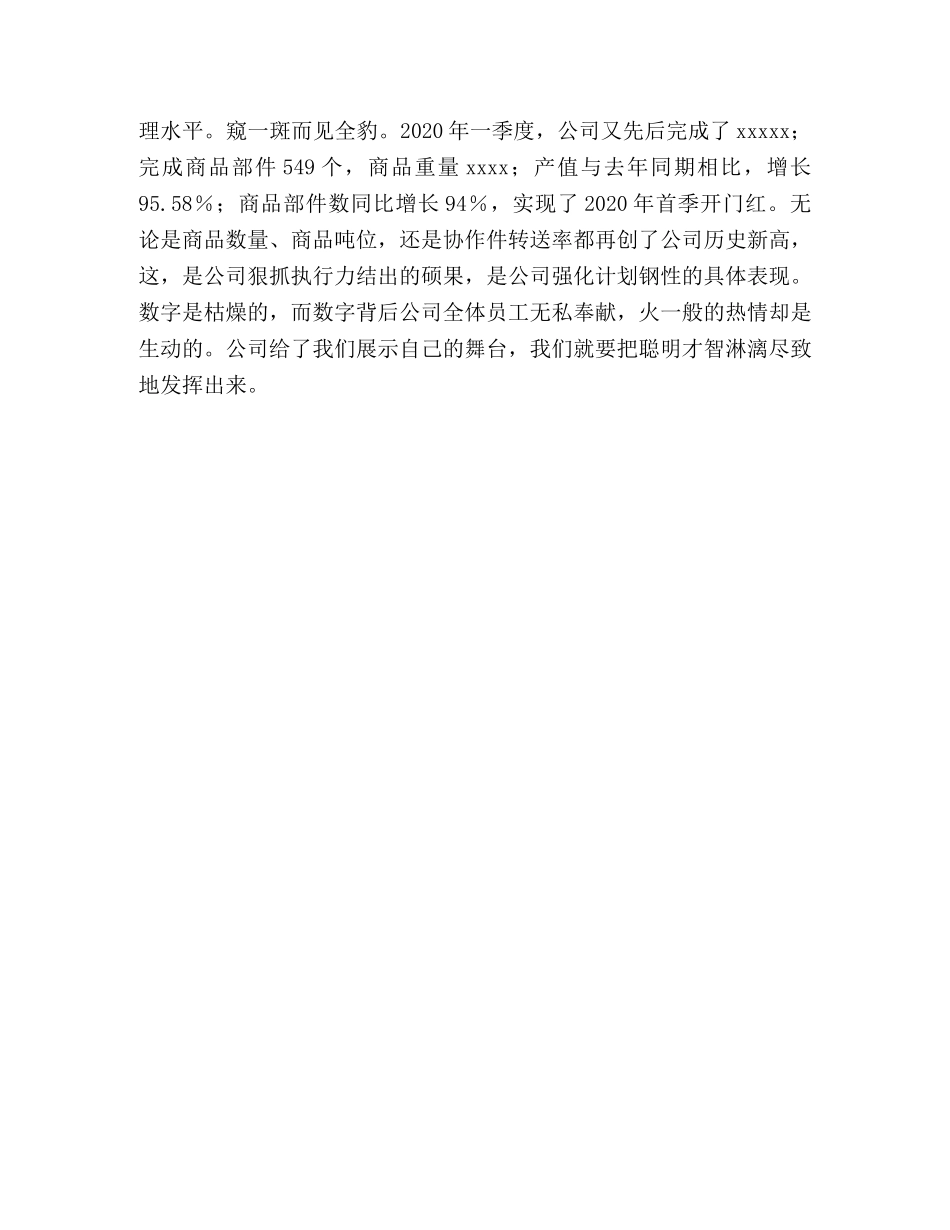 我们的公司(演讲) _第3页