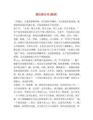 我们的公司(演讲) 