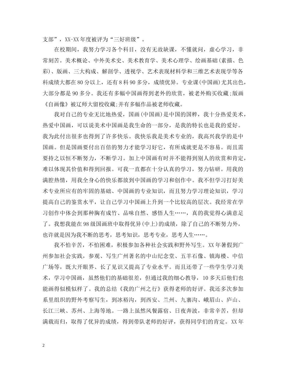 师范学生自我鉴定 _第2页