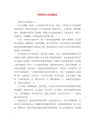 师范学生自我鉴定 