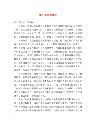 团支书自我鉴定2 