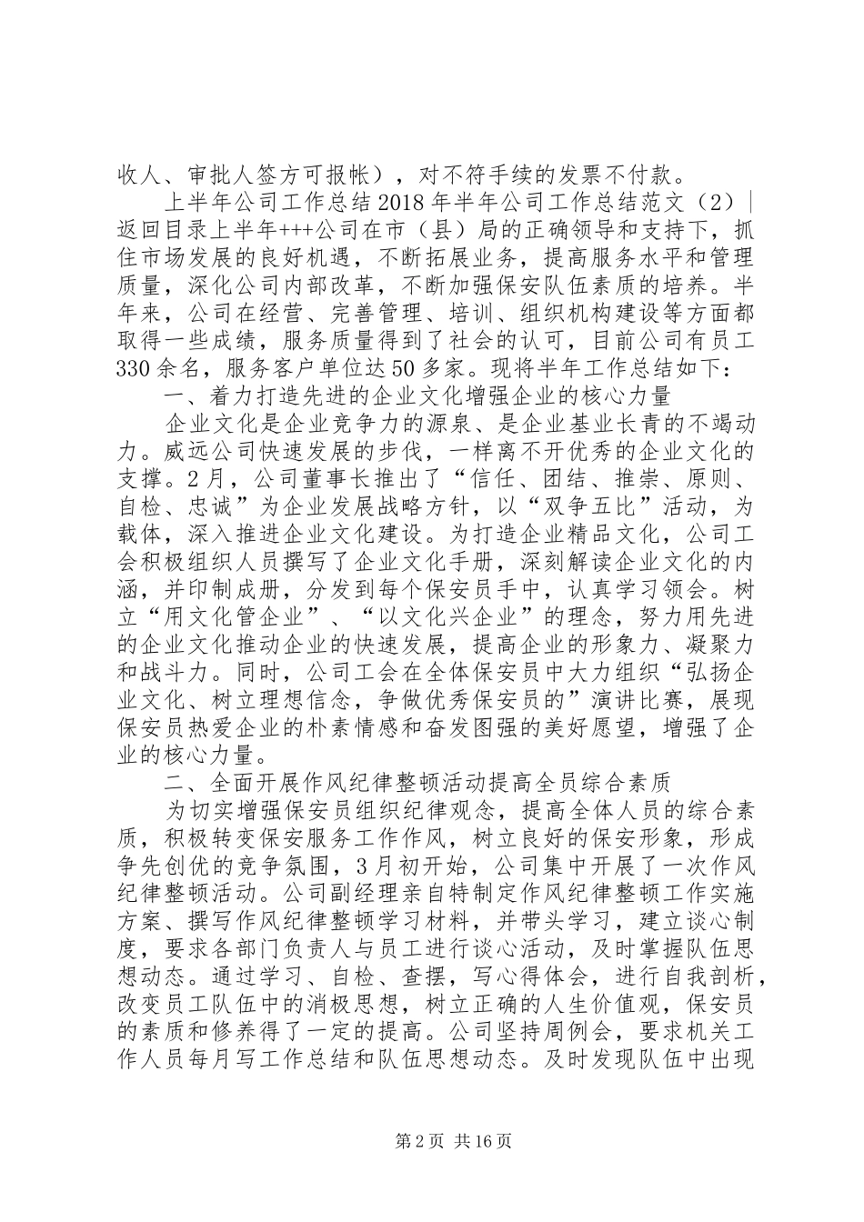 XX年半年公司工作总结范文4篇_第2页