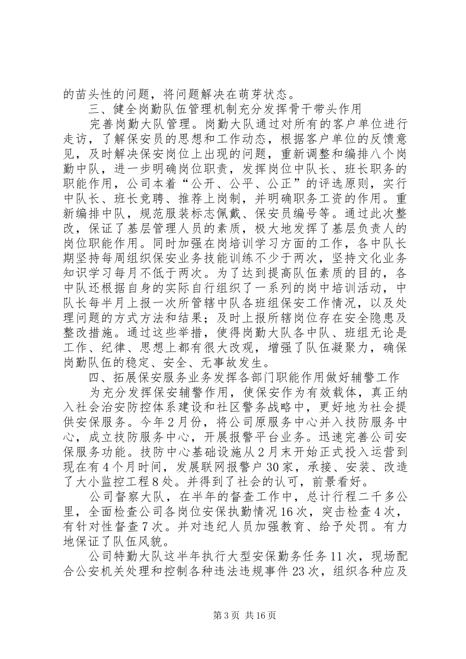 XX年半年公司工作总结范文4篇_第3页