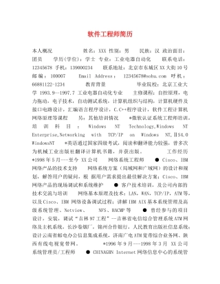 软件工程师简历 