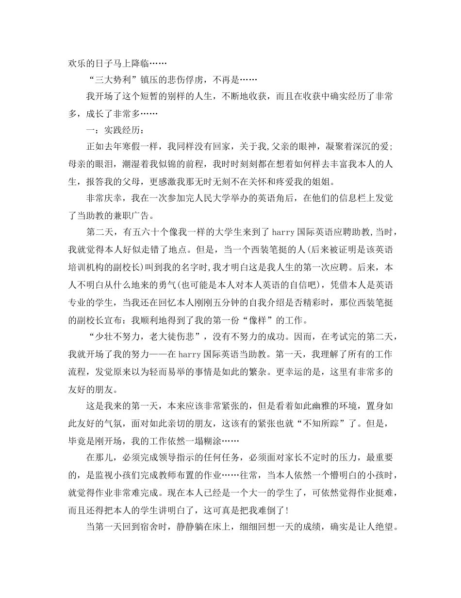 年度工作参考总结-大学生社会实践个人工作参考总结 _第2页