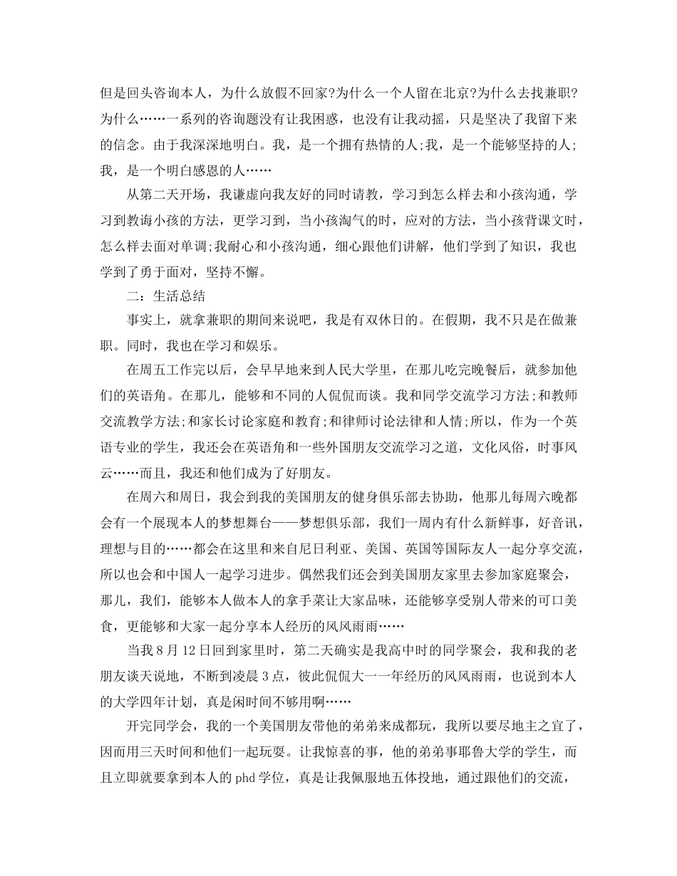 年度工作参考总结-大学生社会实践个人工作参考总结 _第3页