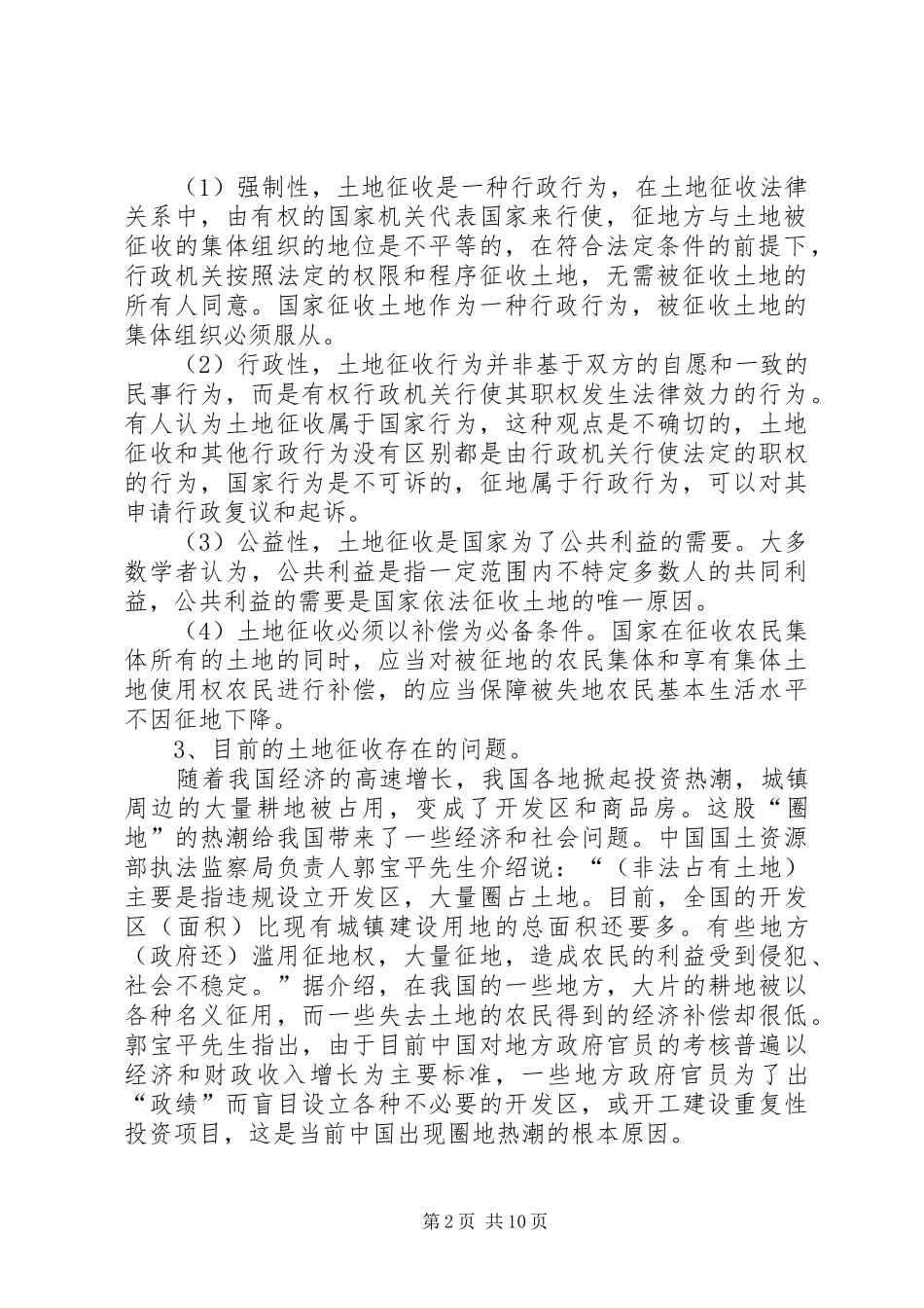论我国土地征收制度_第2页