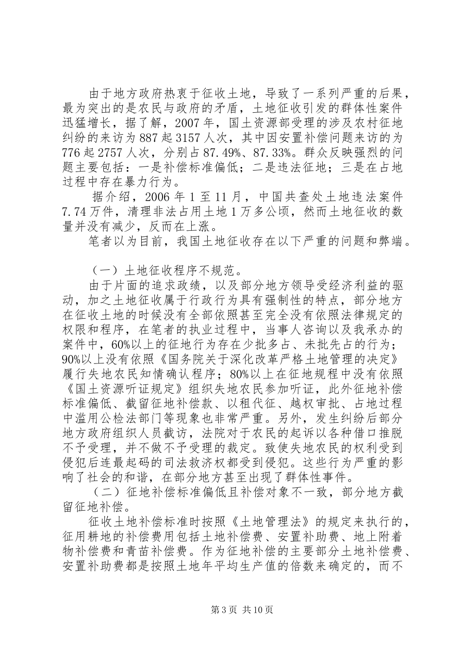 论我国土地征收制度_第3页