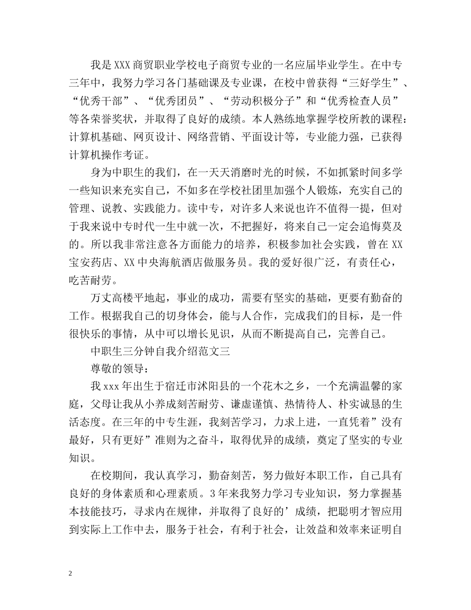 中职生三分钟自我介绍 _第2页
