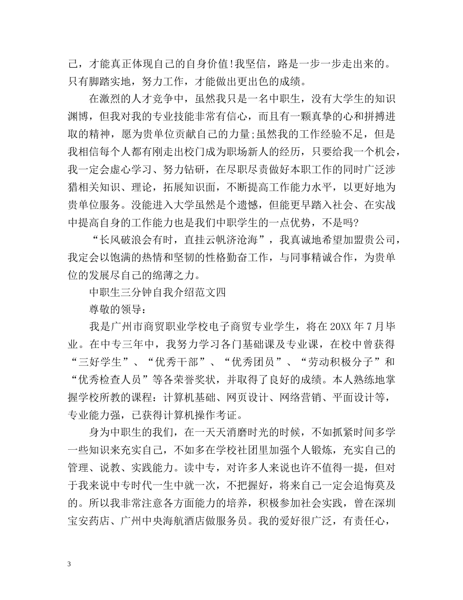中职生三分钟自我介绍 _第3页