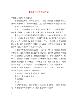 中职生三分钟自我介绍 