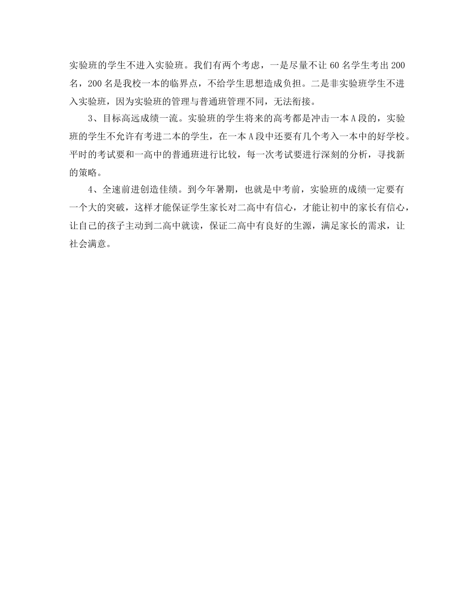 实验班全体教师会议发言稿范文 _第2页