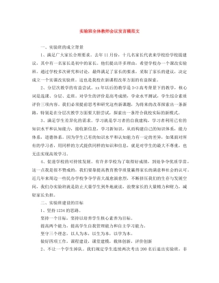实验班全体教师会议发言稿范文 