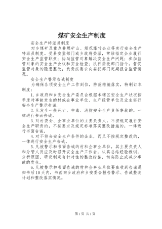 煤矿安全生产制度