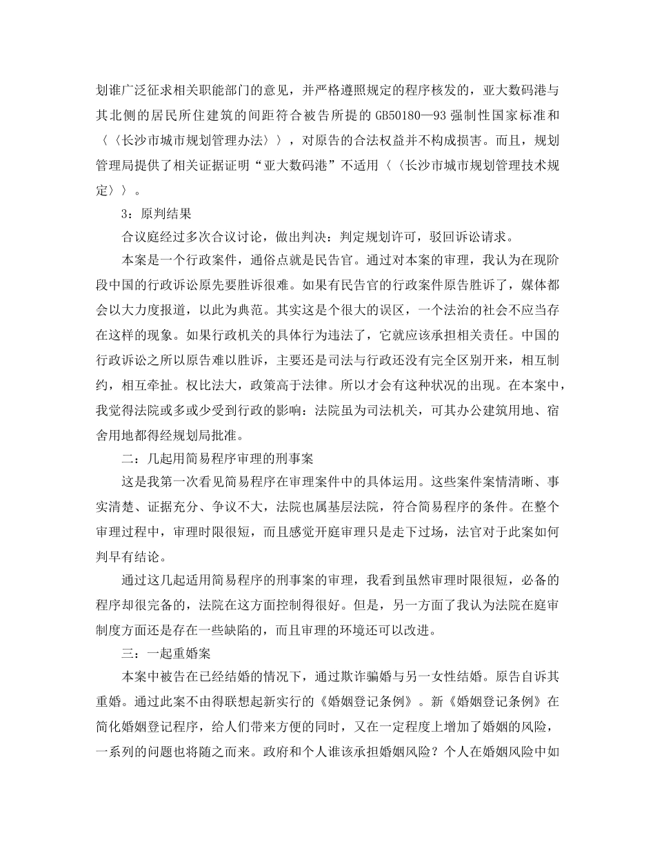 有关实习自我鉴定范文汇编5篇 _第2页