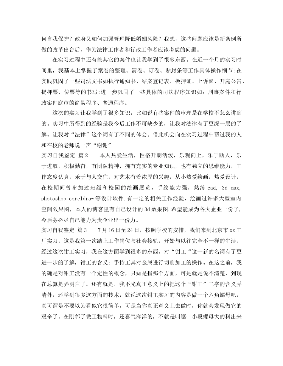 有关实习自我鉴定范文汇编5篇 _第3页