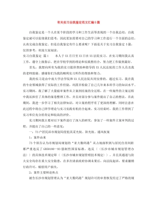 有关实习自我鉴定范文汇编5篇 