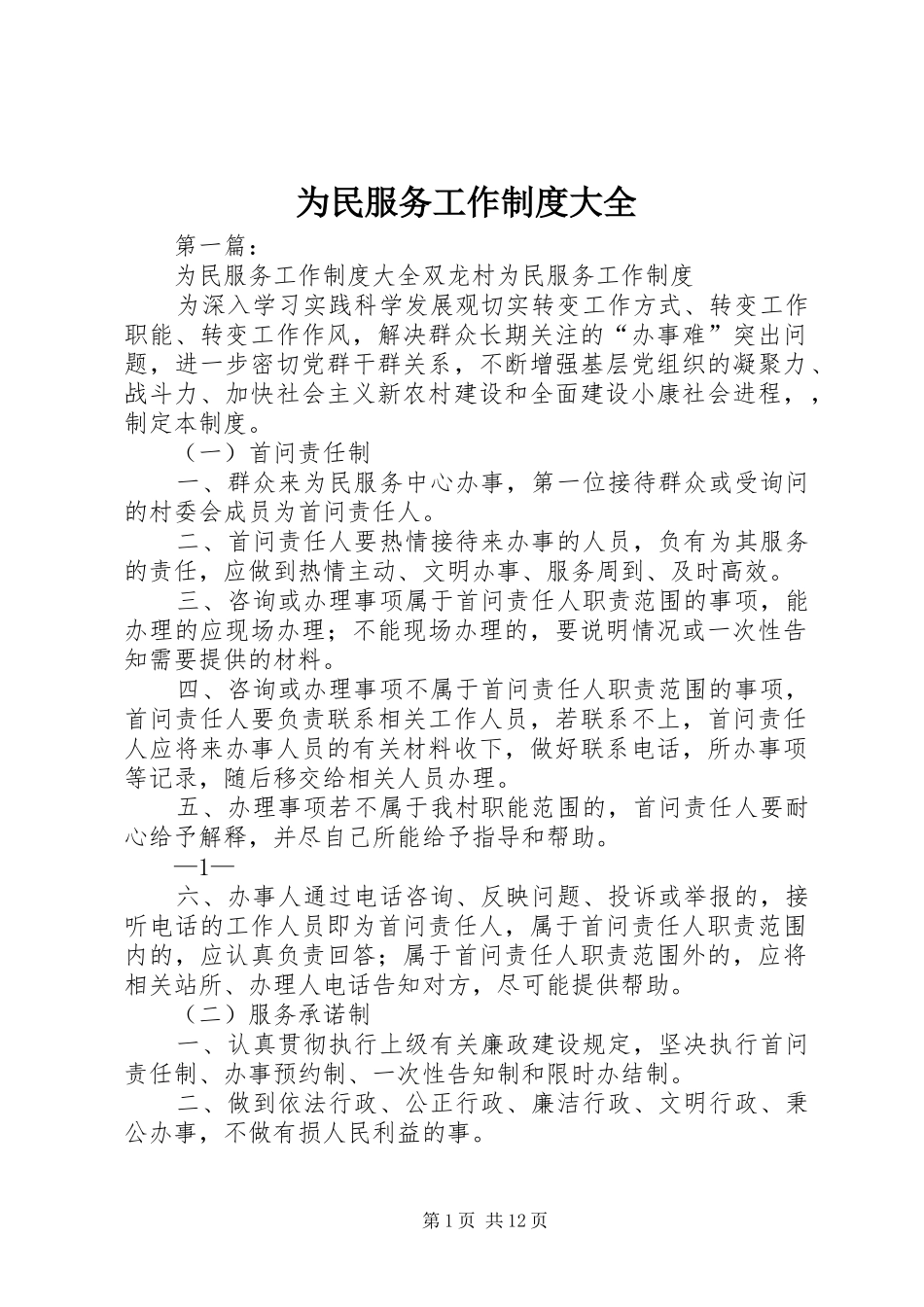 为民服务工作制度大全_第1页