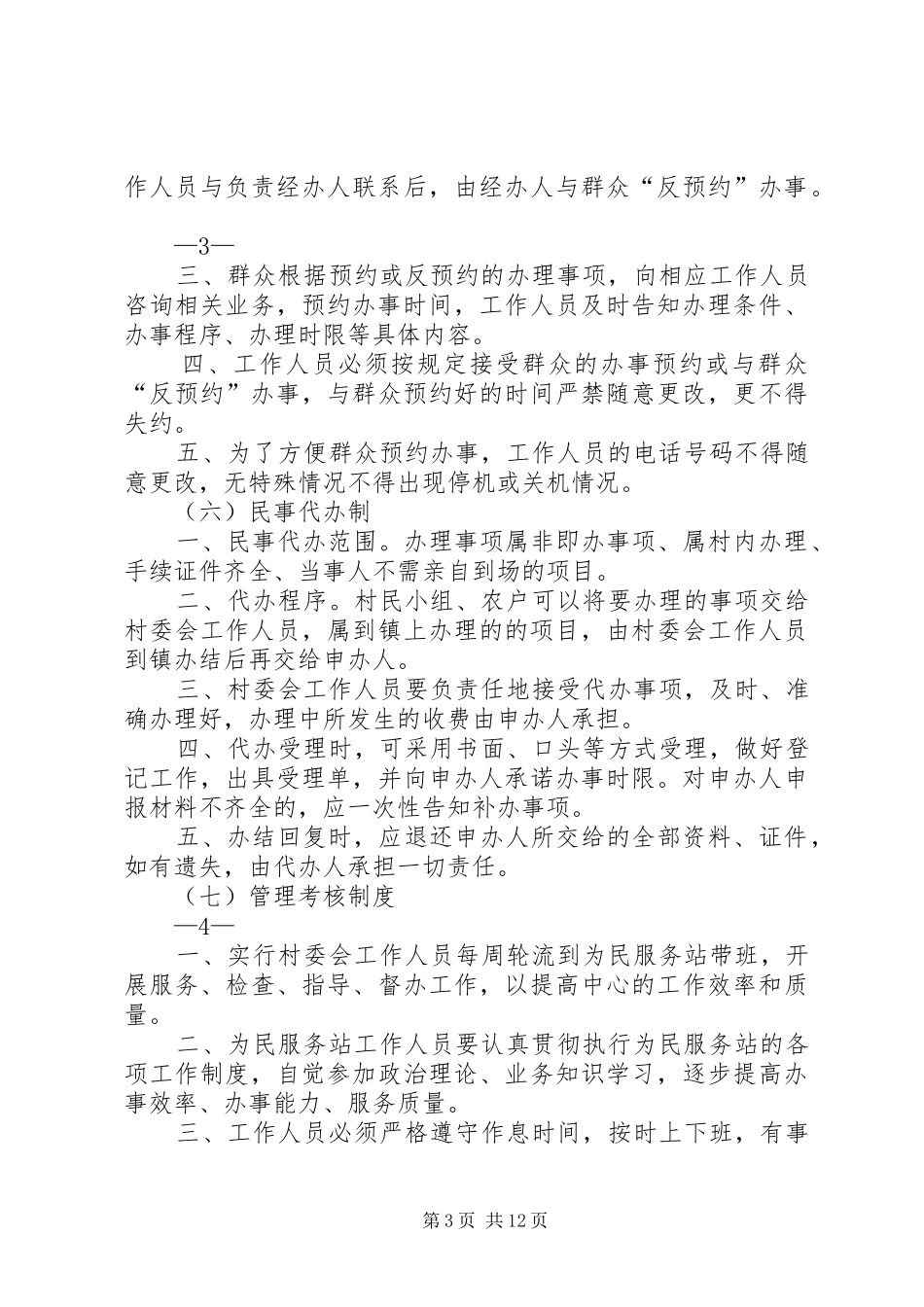 为民服务工作制度大全_第3页