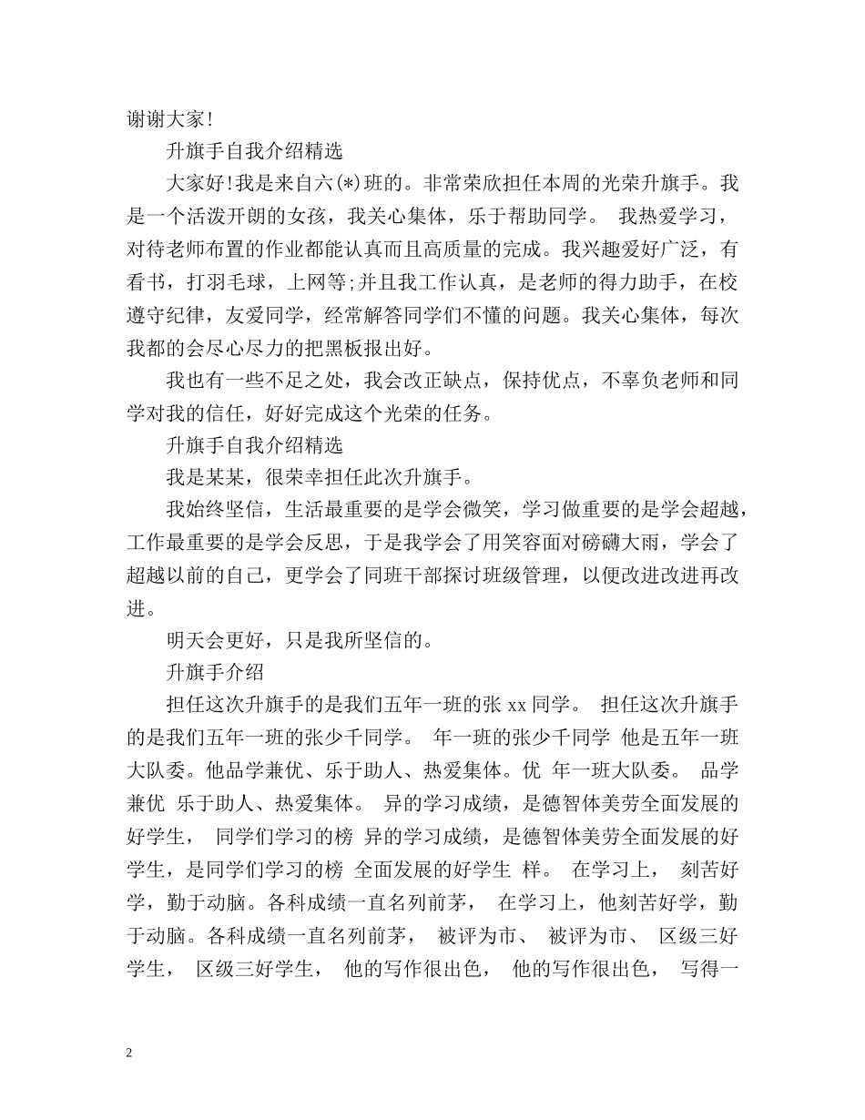 升旗手自我介绍2 _第2页