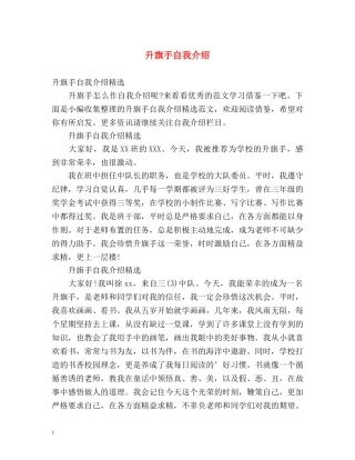 升旗手自我介绍2 
