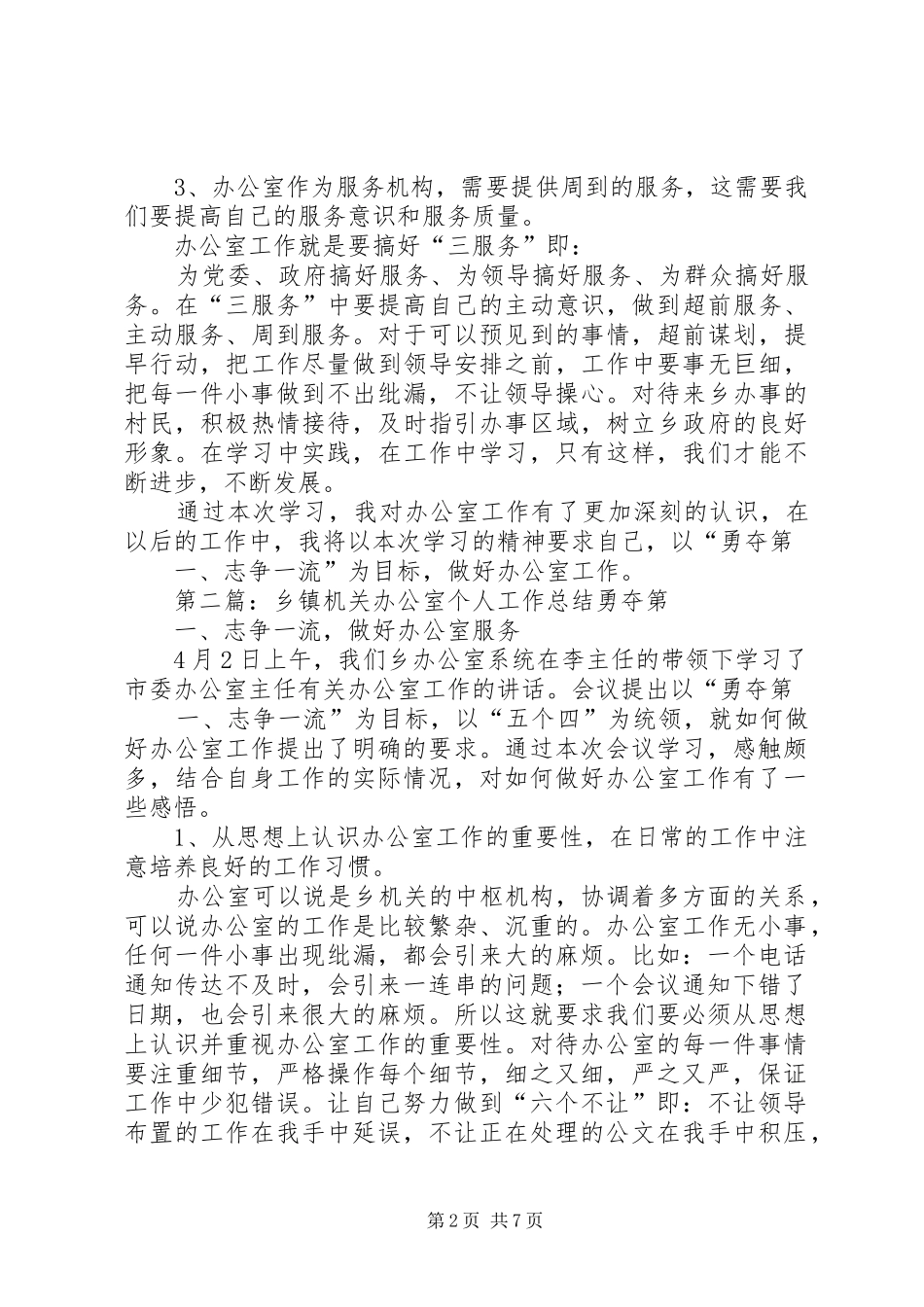 乡镇机关办公室个人工作总结_第2页