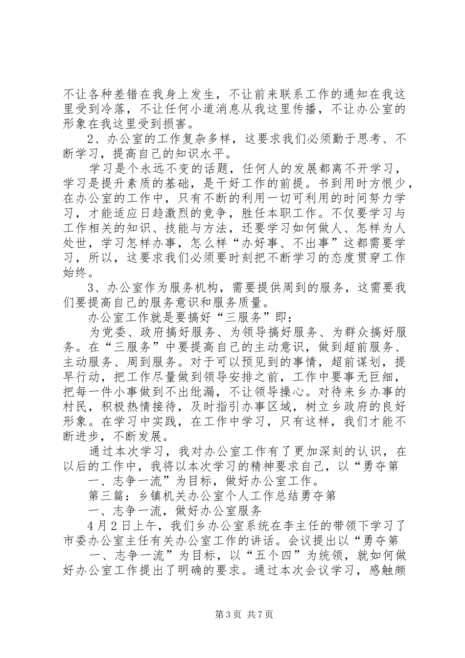 乡镇机关办公室个人工作总结_第3页