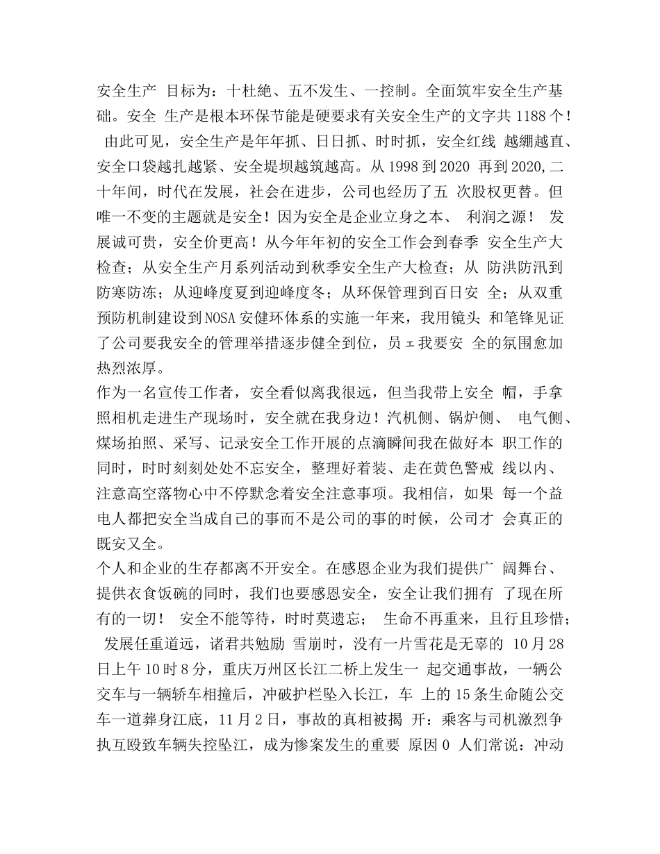 生命至上安全发展主题征文（范文11篇）-生命至上安全发展主题征文 _第2页