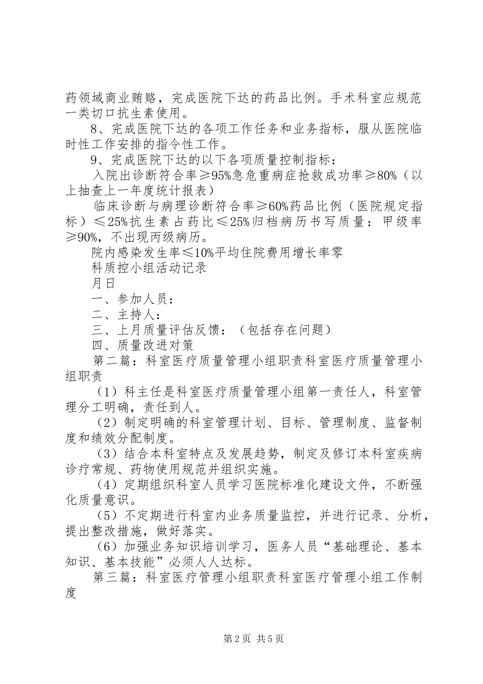 科室医疗质量管理小组职责_第2页