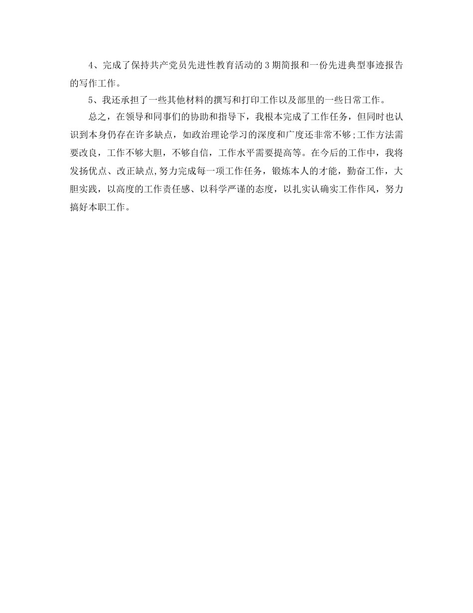 年度工作参考总结-宣传部年度工作参考总结参考 _第3页