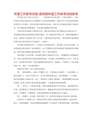 年度工作参考总结-宣传部年度工作参考总结参考 