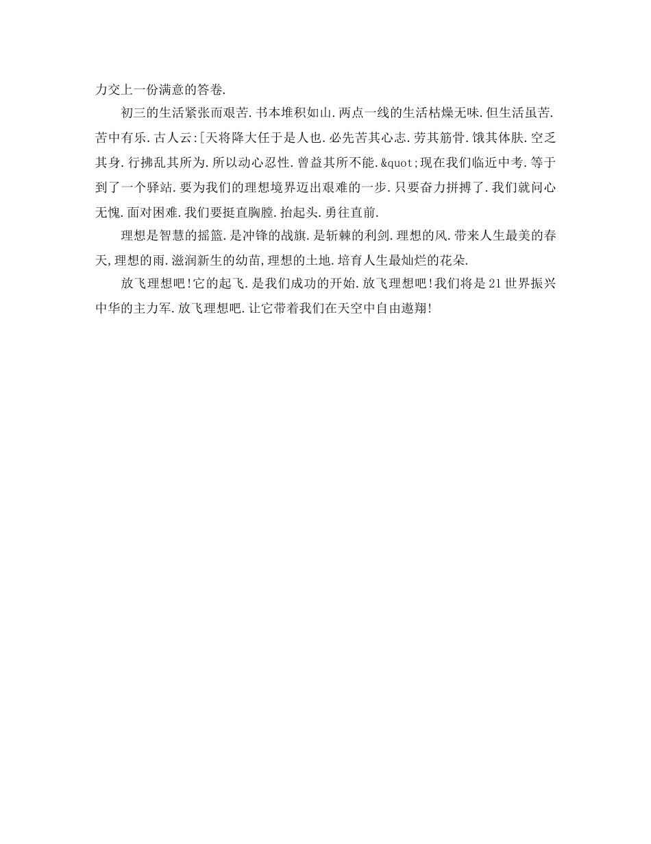 初三放飞理想_青春励志演讲稿 _第2页