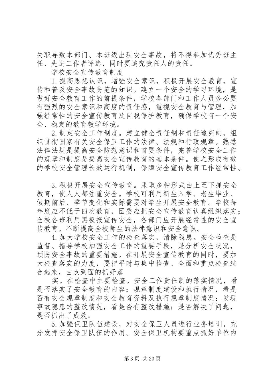 “平安校园”制度_第3页