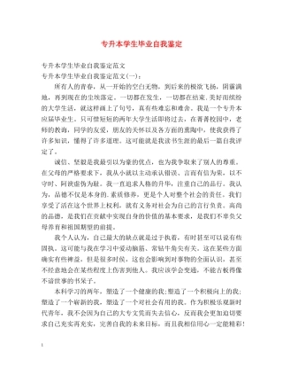 专升本学生毕业自我鉴定2 