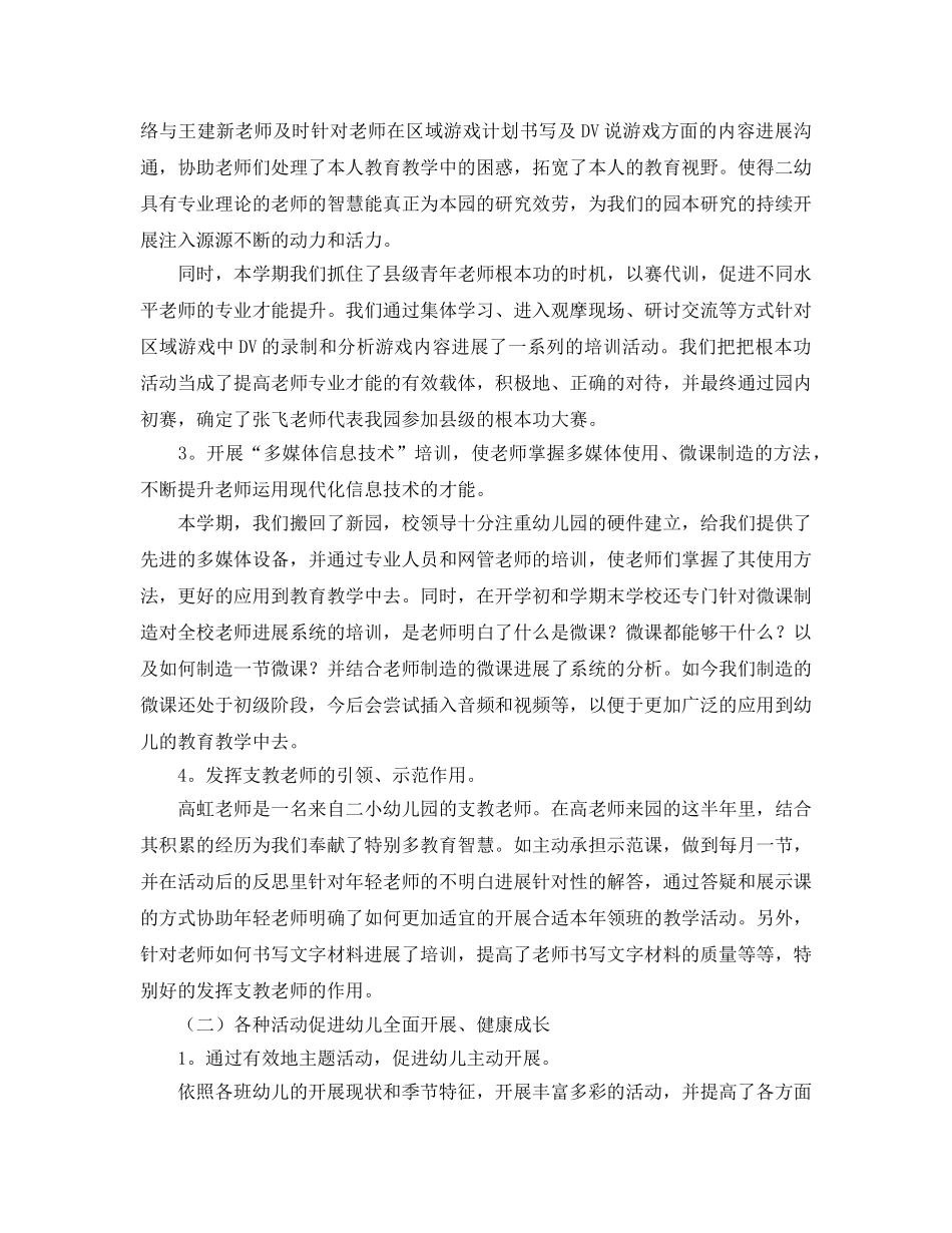 教学工作参考总结-幼儿园工作参考总结第一学期 _第2页