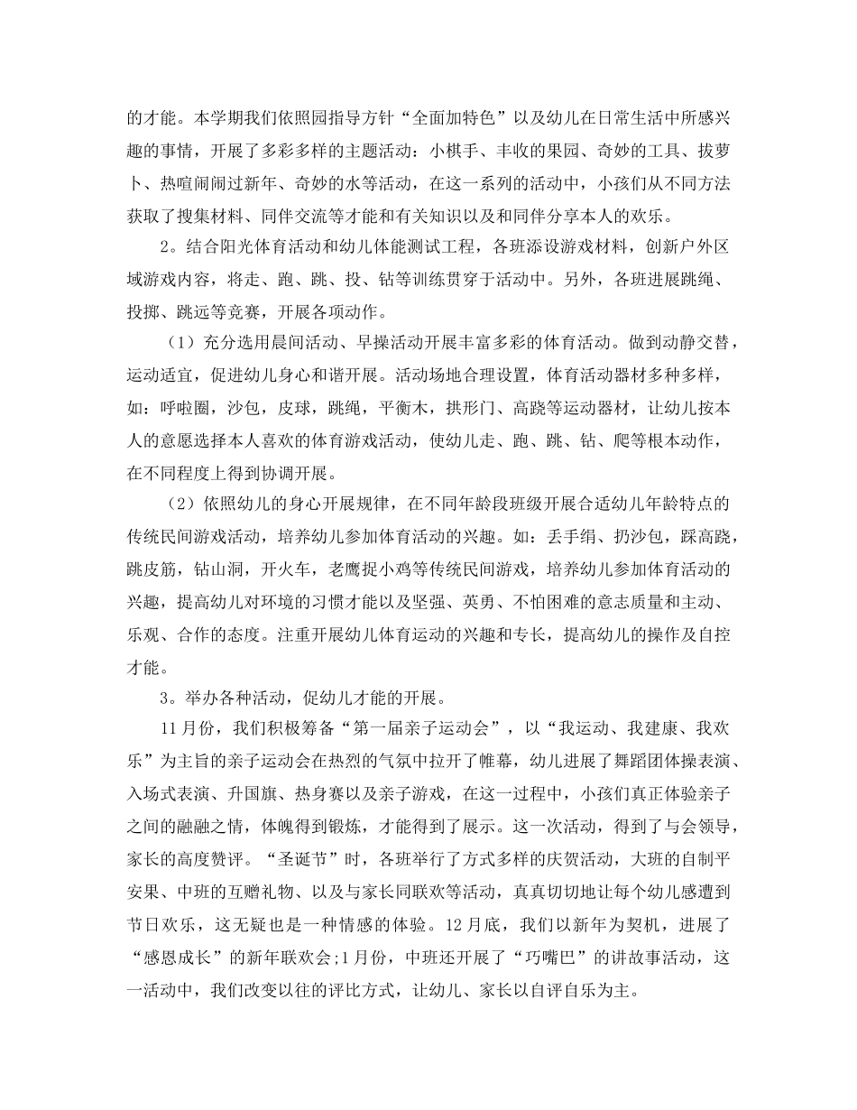 教学工作参考总结-幼儿园工作参考总结第一学期 _第3页