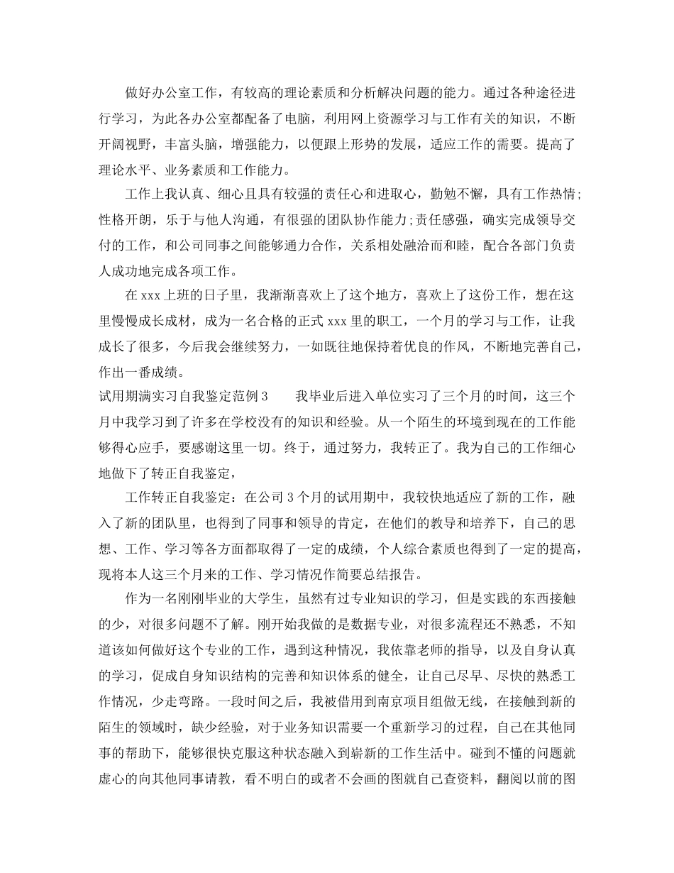 试用期满实习自我鉴定范例4篇 _第3页