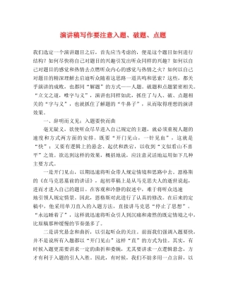 演讲稿写作要注意入题、破题、点题 