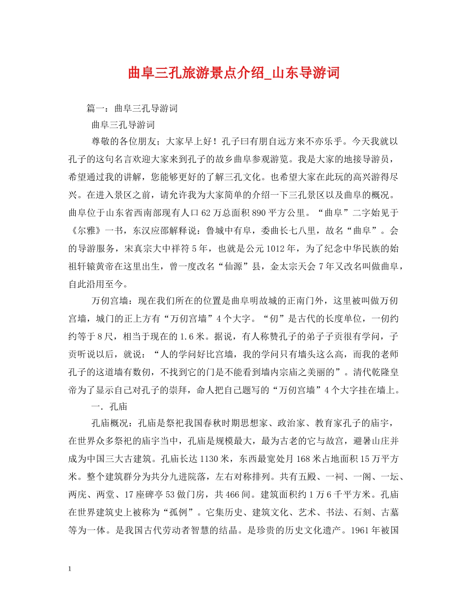 曲阜三孔旅游景点介绍_山东导游词 _第1页