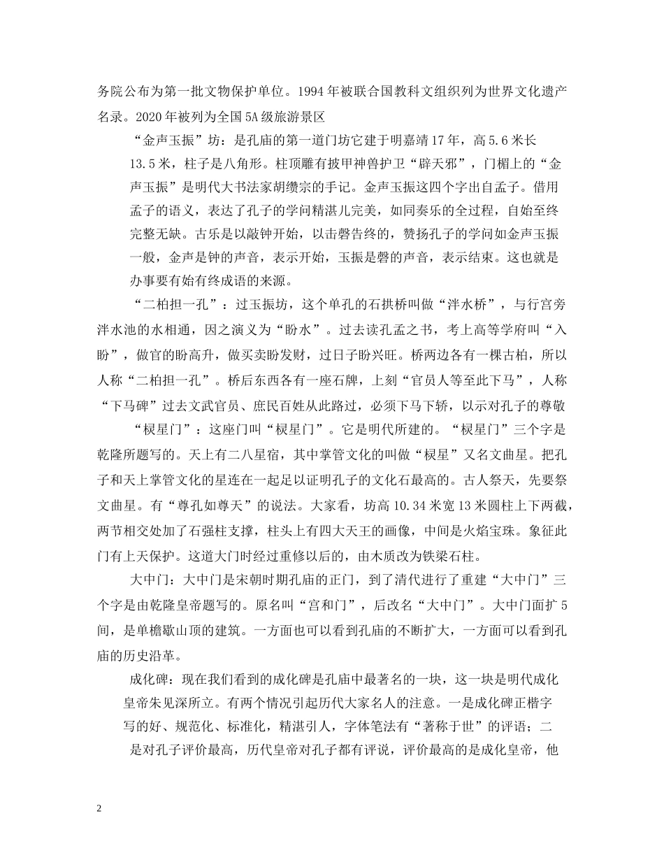 曲阜三孔旅游景点介绍_山东导游词 _第2页