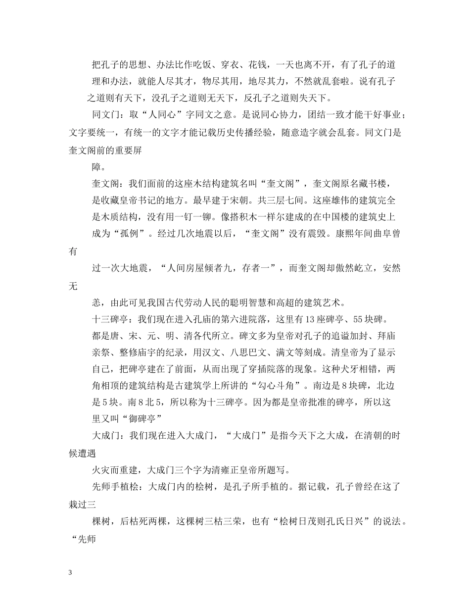 曲阜三孔旅游景点介绍_山东导游词 _第3页
