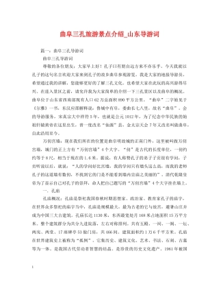 曲阜三孔旅游景点介绍_山东导游词 