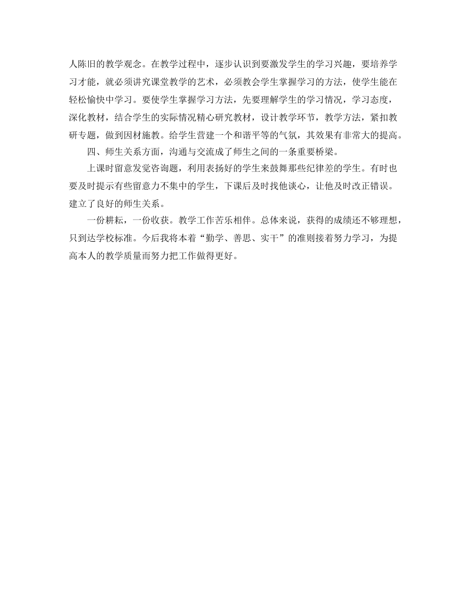 年度工作参考总结-2024学年度第二学期的教学工作参考总结 _第2页